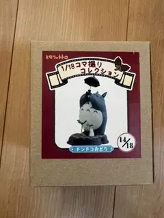 2026年最新】トトロ コマ撮りの人気アイテム - メルカリ