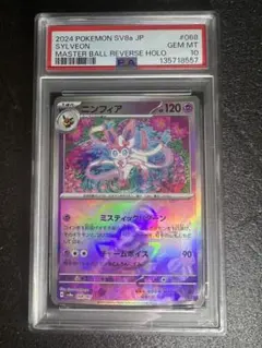 2026年最新】ニンフィア マスターボールミラー psaの人気アイテム