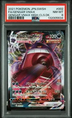 2026年最新】psaゲンガーVMAXの人気アイテム - メルカリ