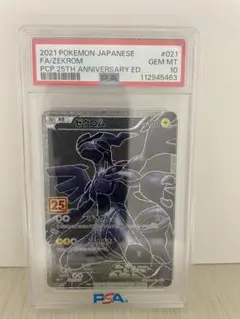 2026年最新】25th psa10 ゼクロムの人気アイテム - メルカリ