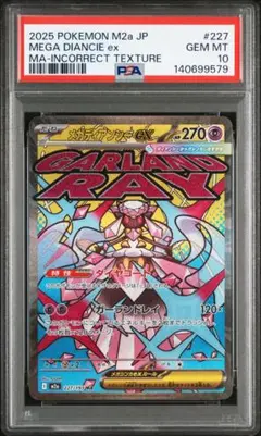 2026年最新】ディアンシーex psa10の人気アイテム - メルカリ