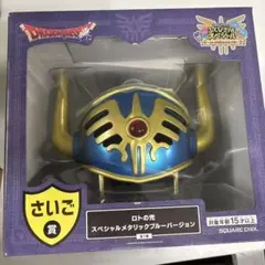 2026年最新】ロトの兜 ふくびきの人気アイテム - メルカリ