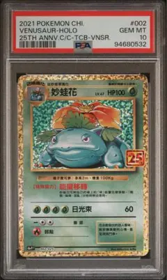 2026年最新】フシギバナ 25th PSA10の人気アイテム - メルカリ