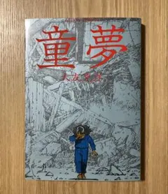 2026年最新】大友_克洋の人気アイテム - メルカリ