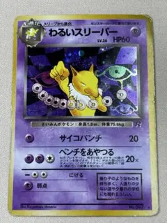 2026年最新】ポケモンカード 旧 わるいスリーパーの人気アイテム