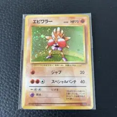 2026年最新】エビワラー 旧裏 マークなしの人気アイテム - メルカリ