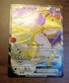 2026年最新】デンリュウEX SRの人気アイテム - メルカリ