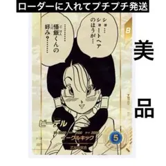 2026年最新】ビーデル フュージョンワールドの人気アイテム - メルカリ