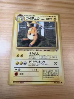 2026年最新】ポケモン カード 旧 ライチュウの人気アイテム - メルカリ