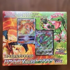 2026年最新】ポケモン スペシャルデッキセット リザードンvstar vs