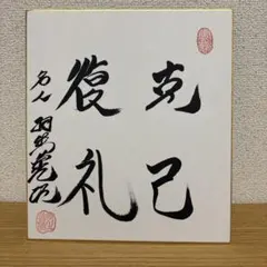 2026年最新】羽生善治 サインの人気アイテム - メルカリ