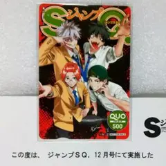 2026年最新】ジャンプSQ クオカードの人気アイテム - メルカリ