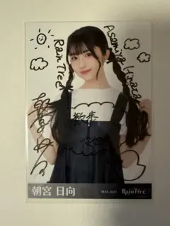 2026年最新】Rain tree 生写真 サインの人気アイテム - メルカリ