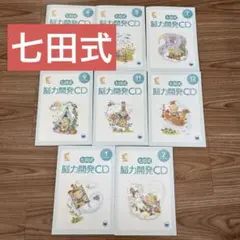 2026年最新】七田式 能力開発cdの人気アイテム - メルカリ