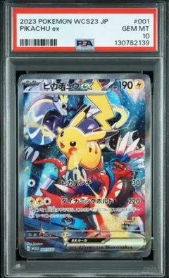 2026年最新】ピカチュウex wcs23 psa10の人気アイテム - メルカリ