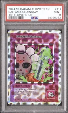 2026年最新】SAITAMAチェンソーの人気アイテム - メルカリ