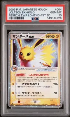 2026年最新】サンダースEX psa10の人気アイテム - メルカリ