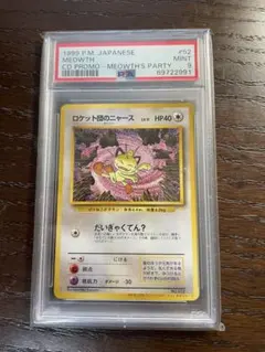 2026年最新】カード名：ロケット団のニャース ポケモンカードゲームの