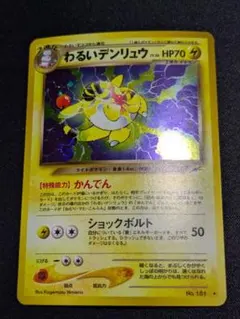 2026年最新】わるいデンリュウ旧裏の人気アイテム - メルカリ