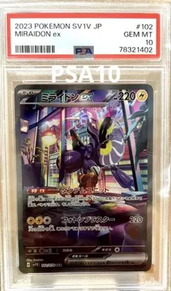 2026年最新】ミライドンsar psa10の人気アイテム - メルカリ