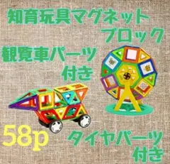 2026年最新】マグフォーマー パーツ 観覧車の人気アイテム - メルカリ