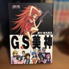 2026年最新】ゴーストスイーパー美神の人気アイテム - メルカリ