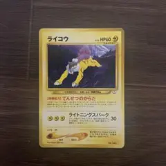 ライコウ_プレミアムファイル3 PROMO 第2世代（☆neo・☆VS・☆web