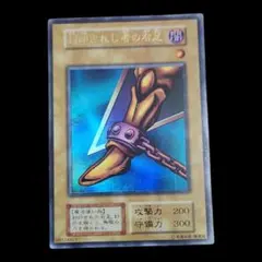 2026年最新】遊戯王 封印されし者の右足 シークレットの人気アイテム