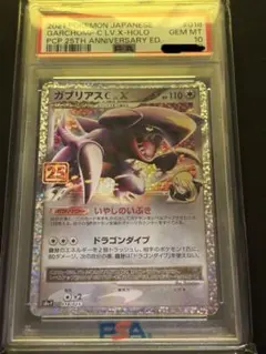 2025年最新】ガブリアス 25 psa10の人気アイテム - メルカリ