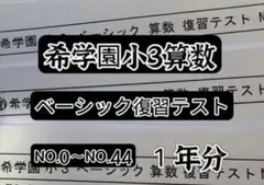 2026年最新】希学園 復習テストの人気アイテム - メルカリ