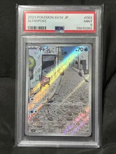 2026年最新】ヤドンar psa10の人気アイテム - メルカリ