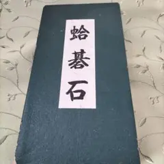 2026年最新】日向特製蛤碁石の人気アイテム - メルカリ