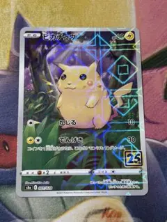 2026年最新】25th ピカチュウ ミラーの人気アイテム - メルカリ