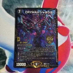 2026年最新】CRYMAX ジャオウガ プロモの人気アイテム - メルカリ