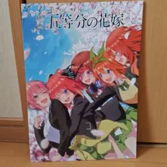 2026年最新】五等分の花嫁パンフレットの人気アイテム - メルカリ