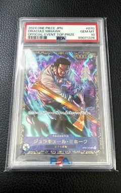 2026年最新】ジュラキュール・ミホーク psa10 フラッグシップの人気