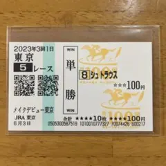 2026年最新】現地購入単勝馬券の人気アイテム - メルカリ