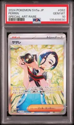 2026年最新】サザレ SAR psaの人気アイテム - メルカリ