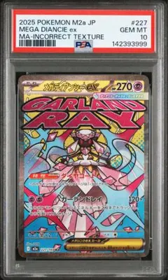 2026年最新】ディアンシーex psa10の人気アイテム - メルカリ