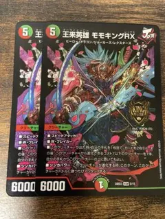 2026年最新】王来英雄モモキングrx bの人気アイテム - メルカリ