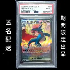 2026年最新】ボーマンダ psa10の人気アイテム - メルカリ