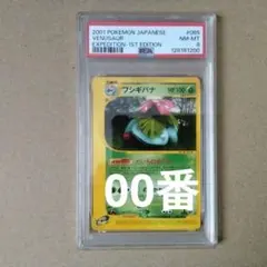 2026年最新】フシギバナ 旧裏 psa9の人気アイテム - メルカリ