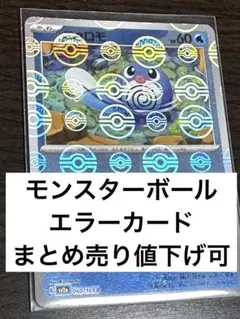 2026年最新】ポケモンカードマスターボールミラーエラーの人気アイテム