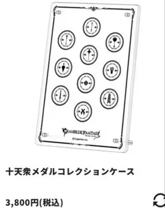 2026年最新】十天衆 コレクションの人気アイテム - メルカリ