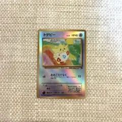 2026年最新】ポケモンカード トゲピー 旧裏の人気アイテム - メルカリ