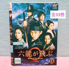 2026年最新】六龍が飛ぶの人気アイテム - メルカリ