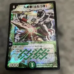 2026年最新】ふたつ牙 初期の人気アイテム - メルカリ