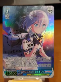 2026年最新】倉田ましろ spの人気アイテム - メルカリ