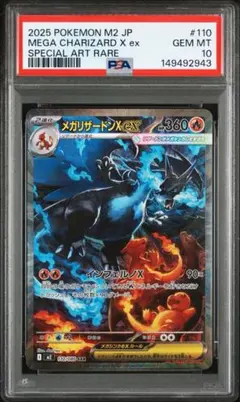2026年最新】メガリザードンex psa10の人気アイテム - メルカリ