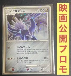 ディアルガ 映画公開記念プレミアムシート2008 008/009 - メルカリ